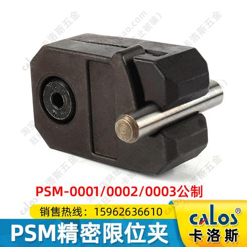 PSM模具限位夹0001/0002/0003公制老虎夹固定器行位扣滑块配件