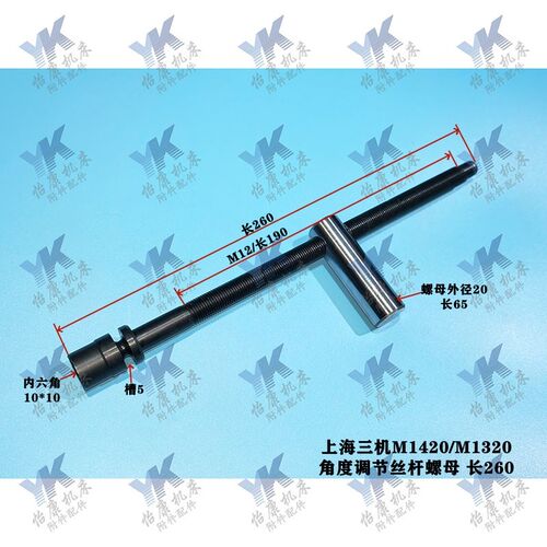 上海三机磨床配件 M1420 M1320 角度调节丝杆螺母长260-螺纹M12