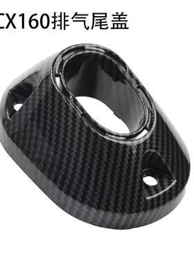 NS150GX/PCX160 21-25款改装机车排气管尾端床包尾盖排气管盖
