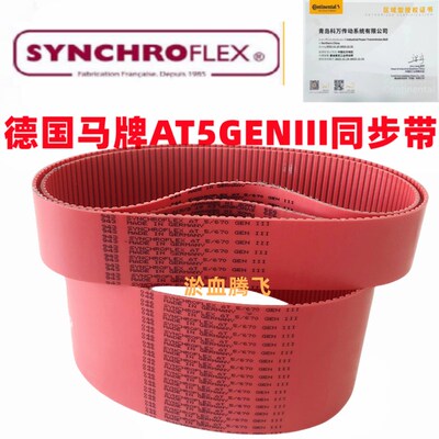 德国SYNCHROFLEX 聚氨酯同步带AT5-900 920 975 1050 1125 GENIII