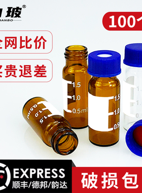 1.5刻度2ml容量透明/棕色进样瓶  实验室液相色谱玻璃样品 安捷伦