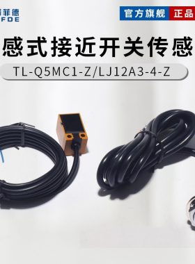 普菲德接近开关TL-Q5MC1-Z感测器 LJ12A3-4-Z电感式NPN三线常开NO