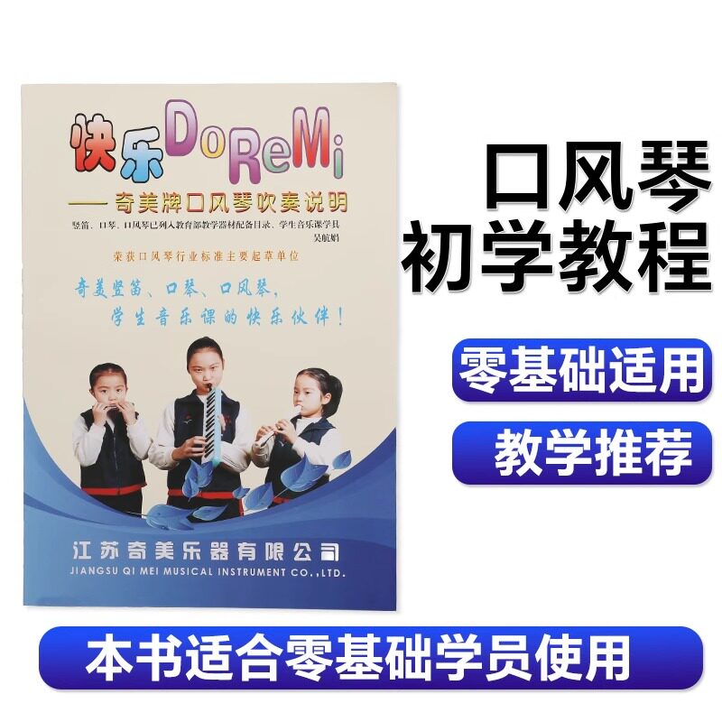 奇美竖笛口风琴吹奏说明曲谱书竖笛6孔8孔六孔8孔吹奏说明曲谱书