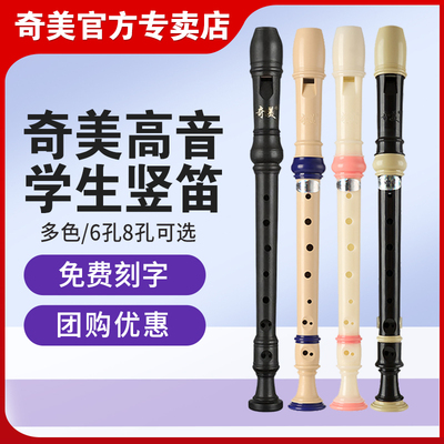 音乐课奇美竖笛8孔德/英式学生用
