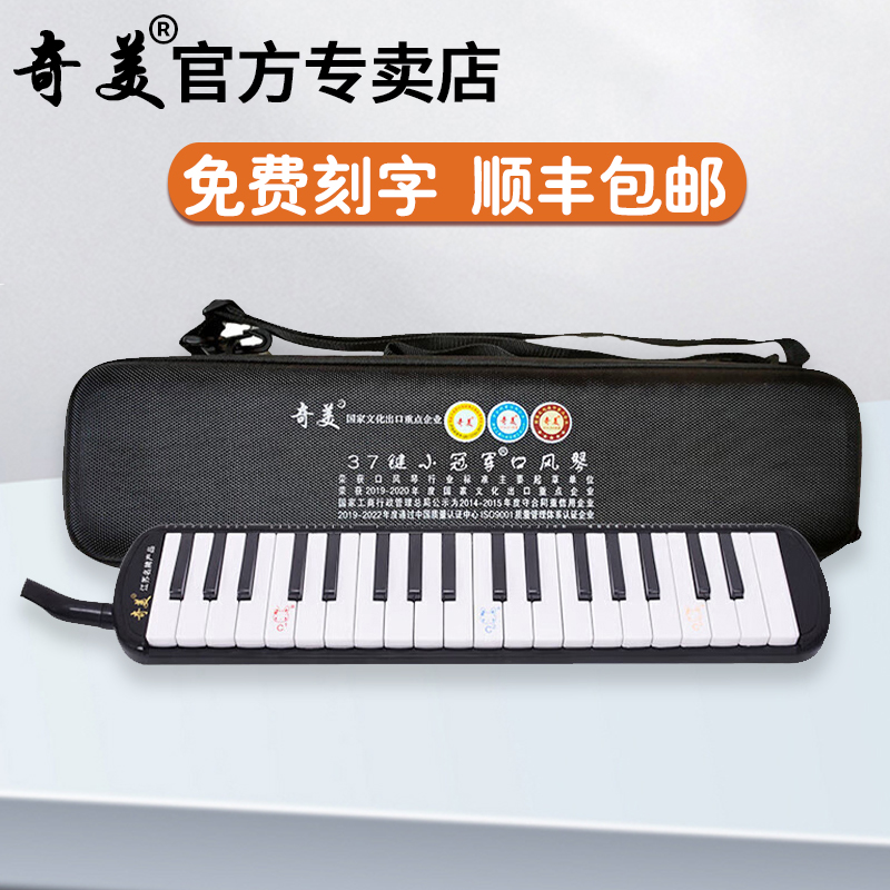 音乐课37键奇美口风琴顺丰包邮