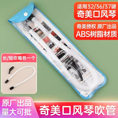 奇美口风琴原装吹管吹嘴