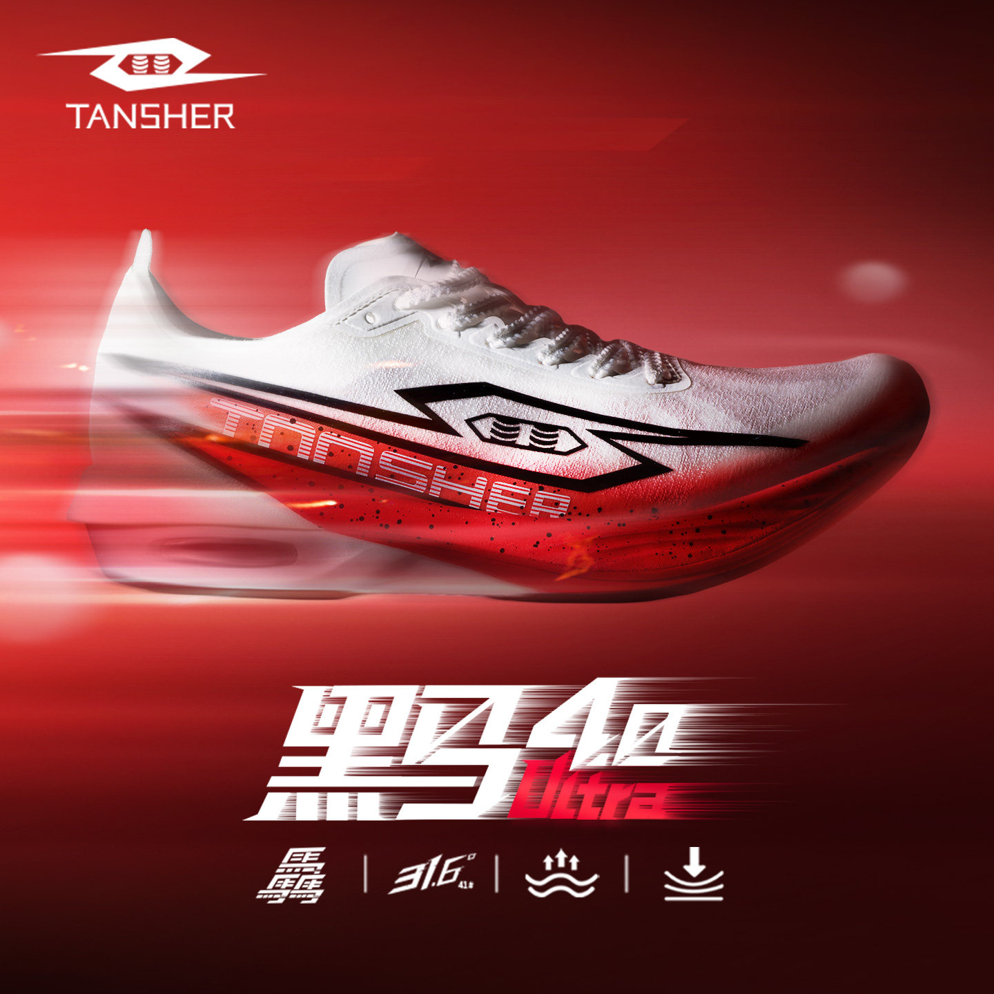 弹射者黑马4.0ultra跑步鞋专业全掌碳板竞速训练鞋体考体侧训练鞋