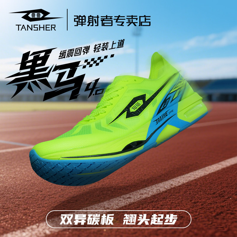 弹射者黑马4.0全掌碳板竞速跑鞋图片