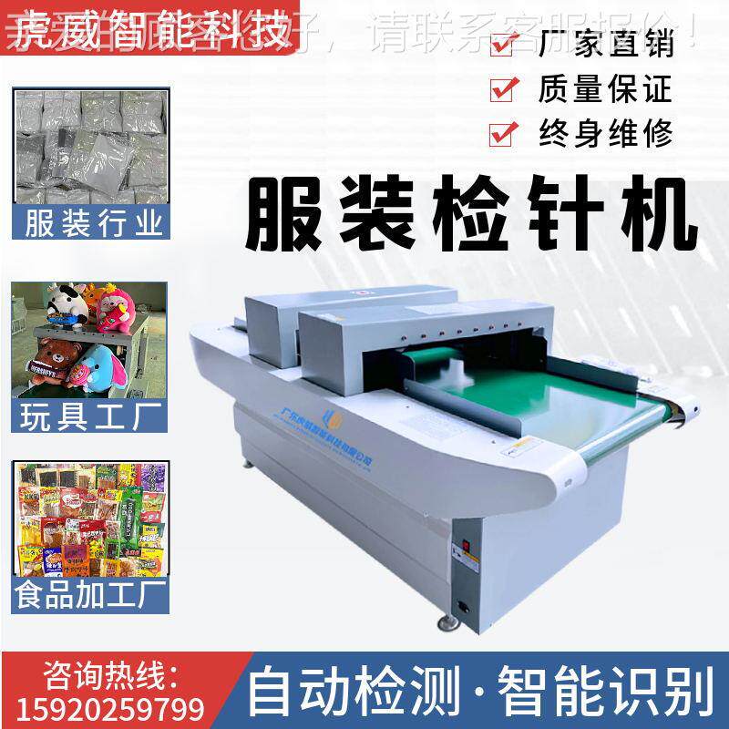 灵敏断针检测机服装金探属24614/ 检验仪器高高精度食品双定头检