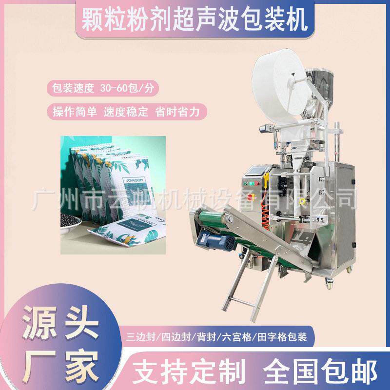 超声波无纺布包装机 卤料炖料包熏香包 活性炭竹炭包包装机器