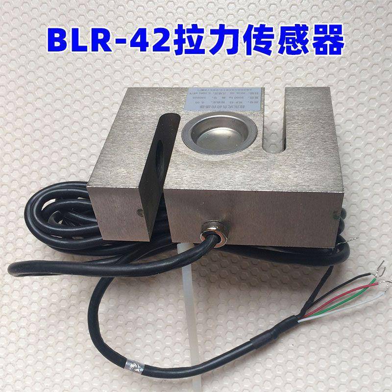 BLR-42拉力传感器精度S型测力拉压力 料斗秤皮带秤搅拌站传感器