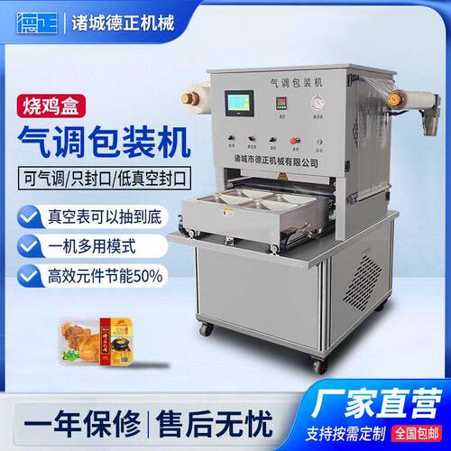 商用小型肉类包装设备海鲜充氮气密封锁鲜封口机真空气调包装机