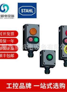 原装STAHL 8040/1180Z-10L07BA05 STAHL8040系列防爆急停开关盒