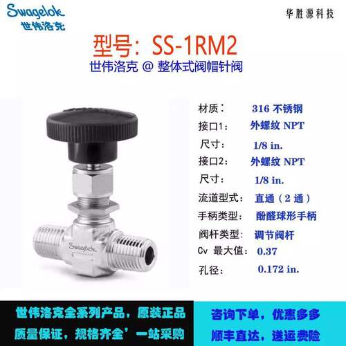 SS-1RM2世伟洛克不锈钢整体式阀帽针阀卡调节阀杆