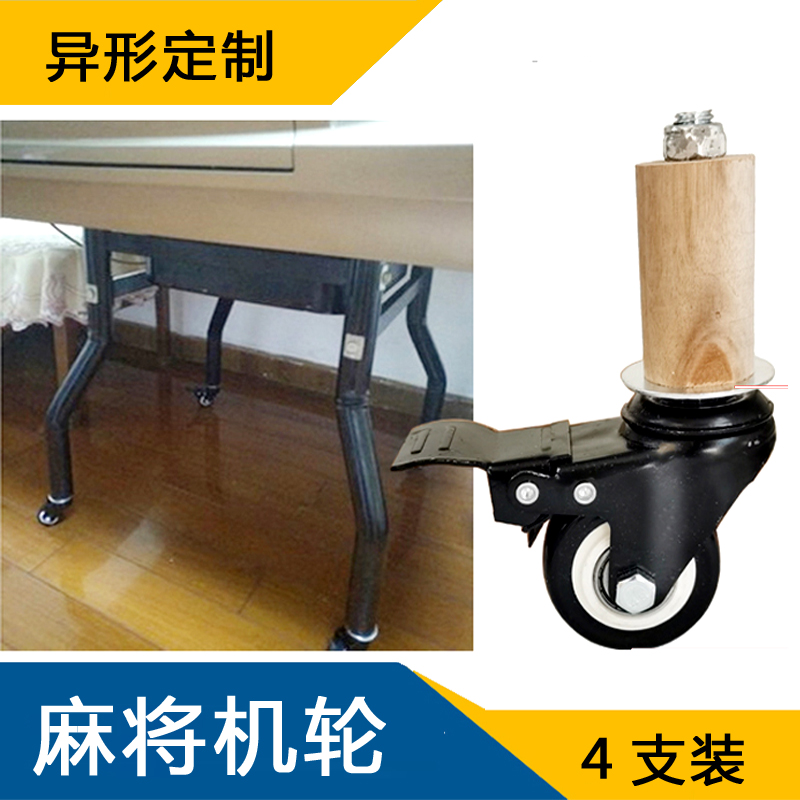 麻将机万向轮桌面电动麻将机用轮子椭圆管异形管用轮子麻将机