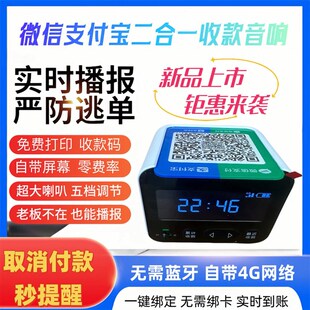 二合一微信支付宝收款 语音收钱播报器 音响自带免二维码
