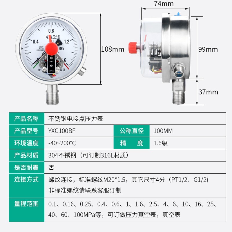 不锈钢电接点压力表YXC100BF 耐高温上下限触点控制30VA DC24V