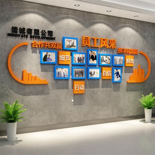 企业文化照片墙面办公室装饰荣誉展示团队员工风采天地d立体