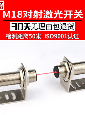 M激光对射感应器LNO红外见光光电关传感器D常