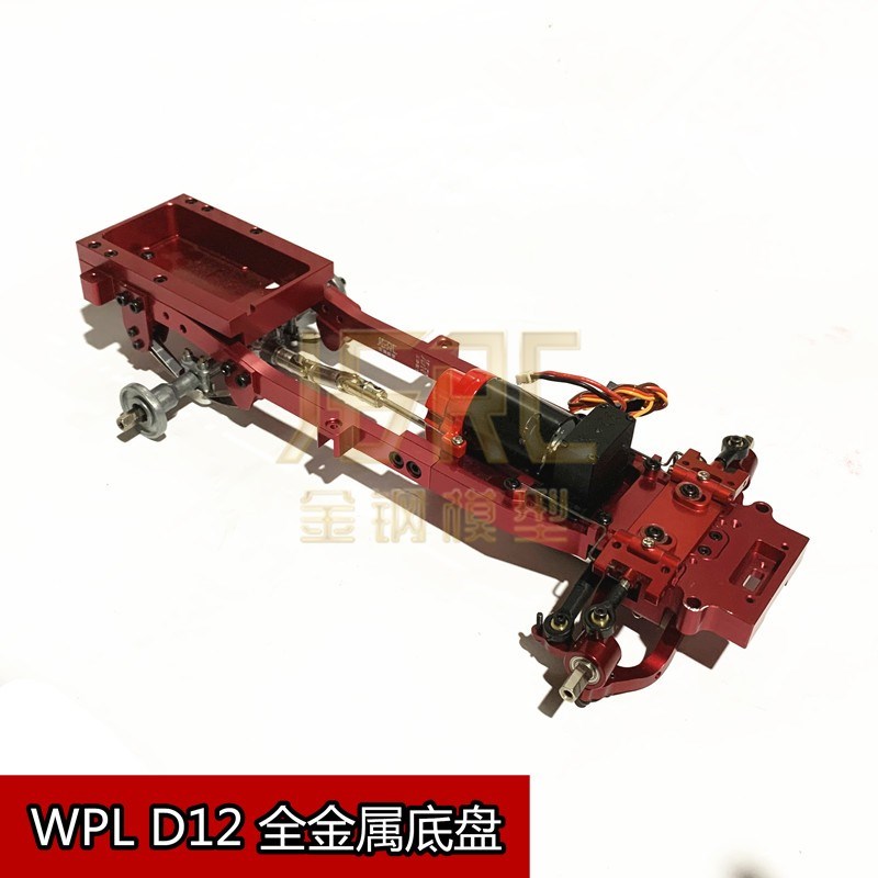WPL D12D22D32D42 微卡 升级 改装 全金属 车架 底盘 加强 顽皮龙