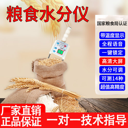 粮食水分测量仪高精度测定仪湿度玉米小麦稻谷测试仪检测秸秆木屑
