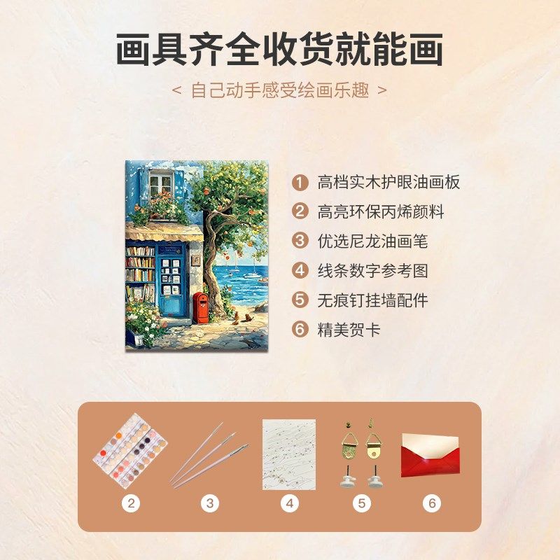 秋海书店di数字油画丙烯填充手绘海边书店治愈系减压油彩涂色画,家居饰品,DIY/数字油画,淘宝优惠券,粉丝福利购,淘宝优惠卷