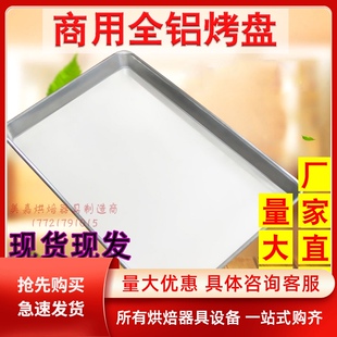 商用烤箱烤盘长方形*模具烘焙烤盘披萨镀铝烤盘面包盘