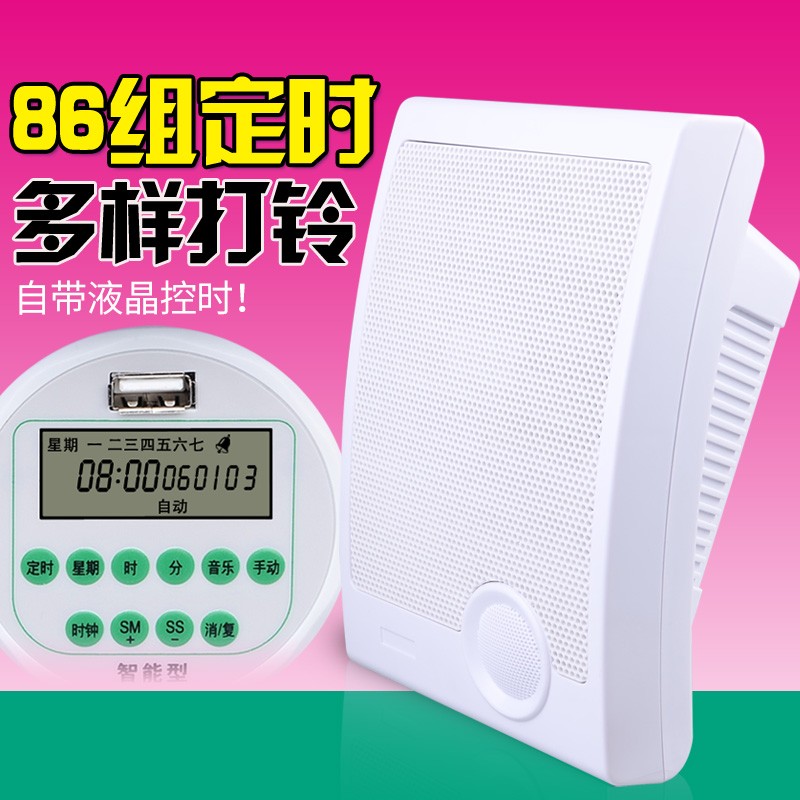 智能电子音乐电铃喇叭上班自动打铃器培训班上课铃下课铃家用