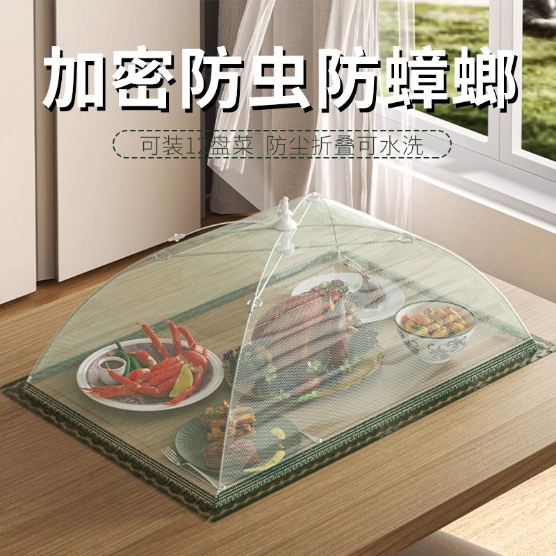 菜罩新款高级家用菜盖罩餐桌剩菜罩食物2024防苍蝇可折叠长方形