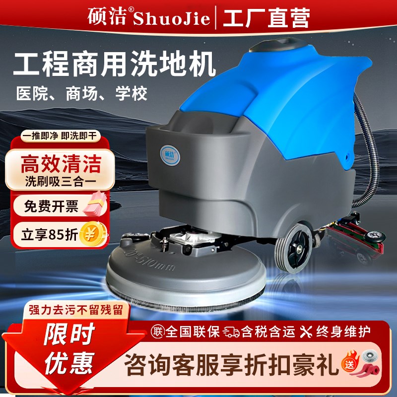 硕洁手推式工业洗地机吸拖一体大型小型工厂车间商用拖地机扫地车