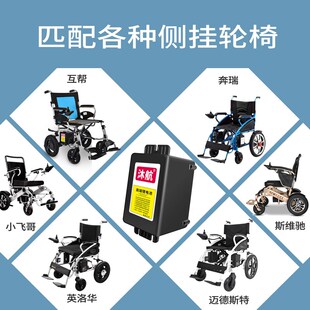 电动轮椅池互帮奔瑞迈德斯特英洛华侧挂
