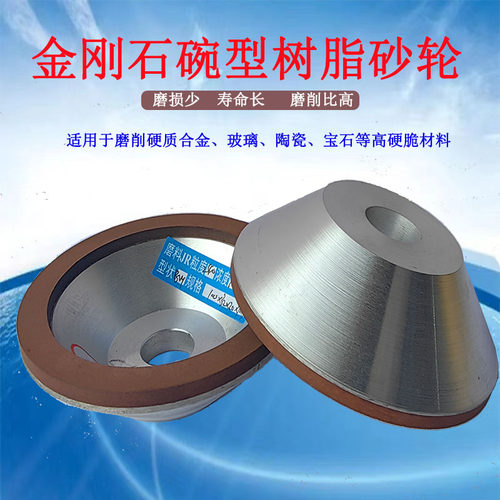 金刚石碗型砂轮   树脂砂轮硬质合金高速钢金刚沙轮