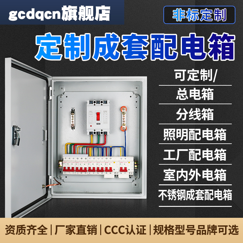 定做低压配电箱成套工厂家用明装三相四线电表箱380V总强电分线箱