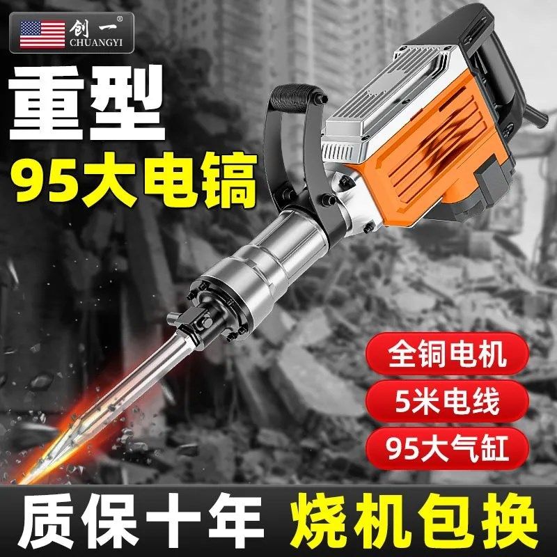 创一9电镐大功率单用重型工程镐锤拆墙大型电锤电镐,五金/工具,电锤,淘宝优惠券,粉丝福利购,淘宝优惠卷