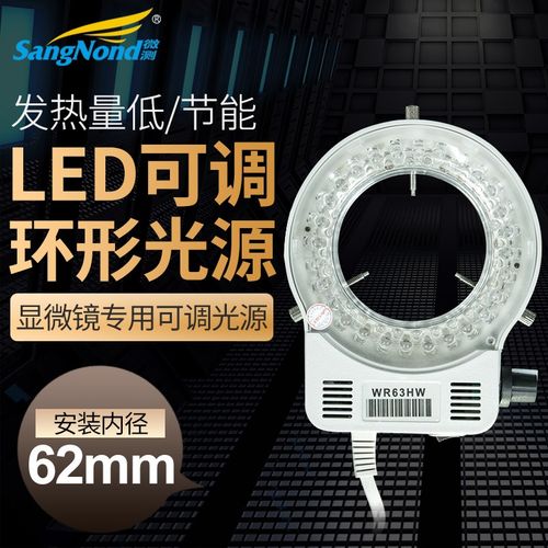 WHW 专用体视显微镜LED环形灯 电子显微镜LED光源调亮度白光灯 显