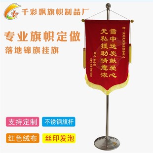 锦旗定制落地旗杆架子挂旗吊旗订做办公室彩旗奖旗流动红旗