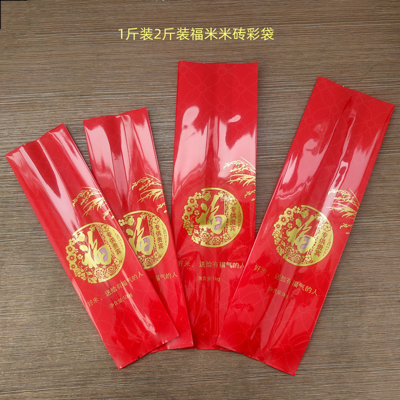 斤装2斤装大米包装袋福米袋米砖袋塑料真空袋小包装袋礼品袋