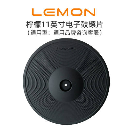 LON柠檬英寸电子鼓通用镲片吊镲通用型触发三触发