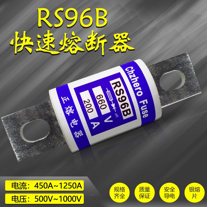 RS96B 400A 450A 500A 600A 500V 600V 660V 690V 700V快速熔断器