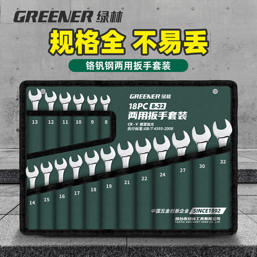 绿林工具装梅口两用梅装板子工具大全