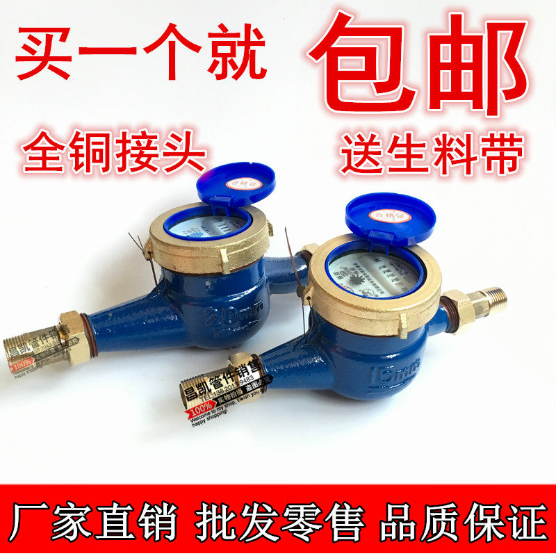 冷热水表 分 分家用冷水表 丝扣水表 旋翼式数字 宁波玉泉
