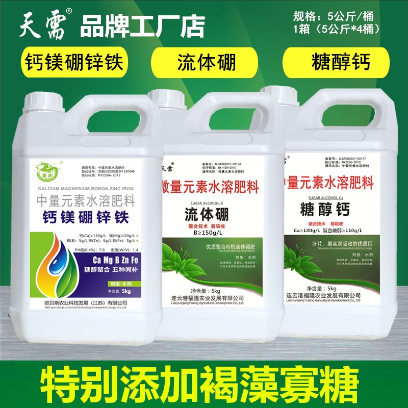 糖醇钙镁硼锌铁液体硼肥叶面肥 水溶肥料微量元素肥料5-20KG天需