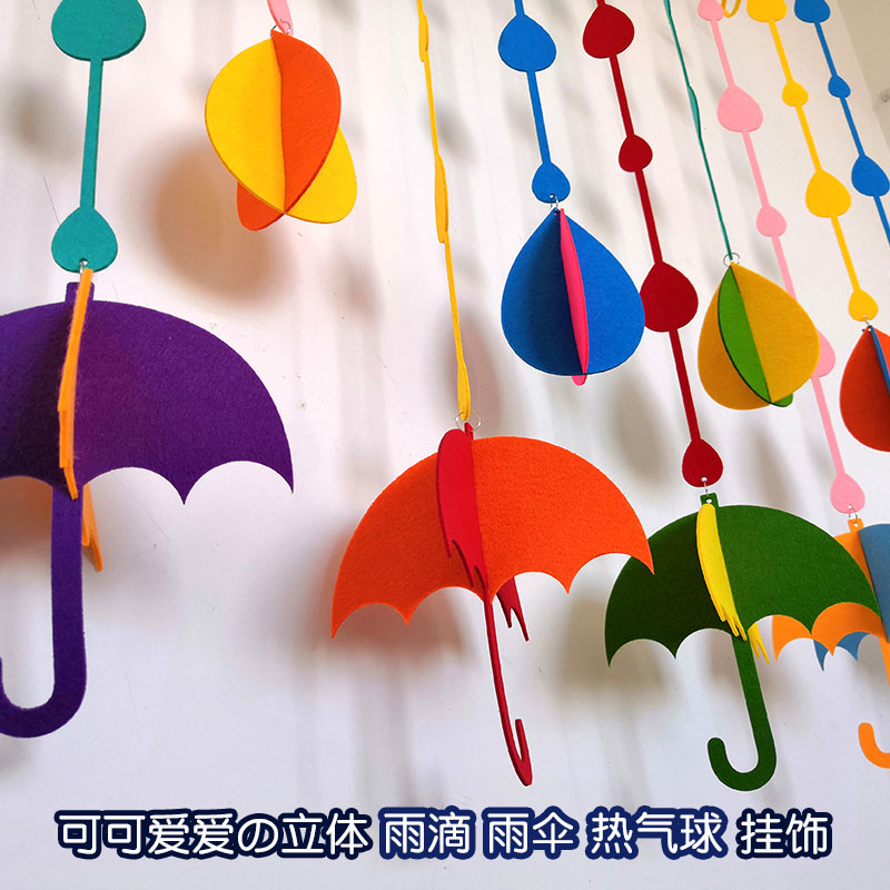 幼儿园商场立体雨伞雨滴云朵走廊环创装饰吊饰卡通挂饰儿童房装饰