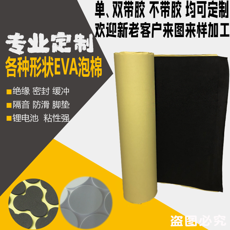 EV黑色单面泡棉胶带材料汽车防震防潮不吸水粘胶密封条