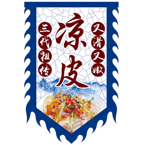 凉皮仿古旗定制广告旗帜招牌旗战旗复古旗制作小摊