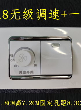 联峰联威调速关+一单控小盒电扇调速器+单白色+银边