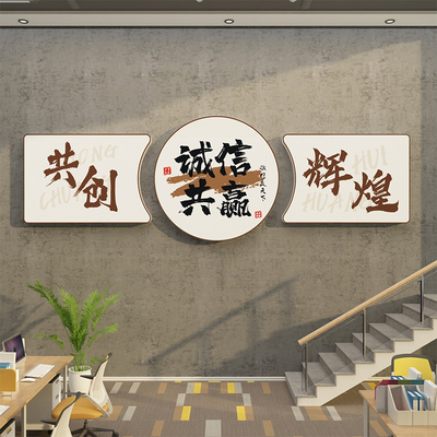 办公室墙面装饰公司企业文化墙氛围布置贴画励志标语背景进门形象