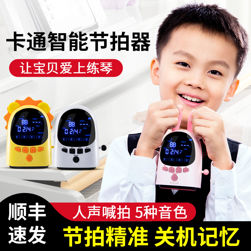 伊诺节拍器钢琴人声古筝小提琴长笛吉他卡通电子节拍器通用