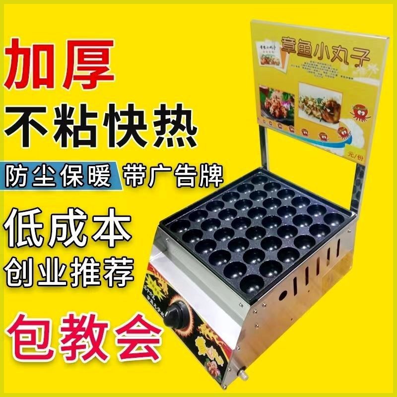 粘锅章鱼小丸子商用摆摊燃气板鱼丸炉鸟蛋鸟蛋炉鹌鹑蛋