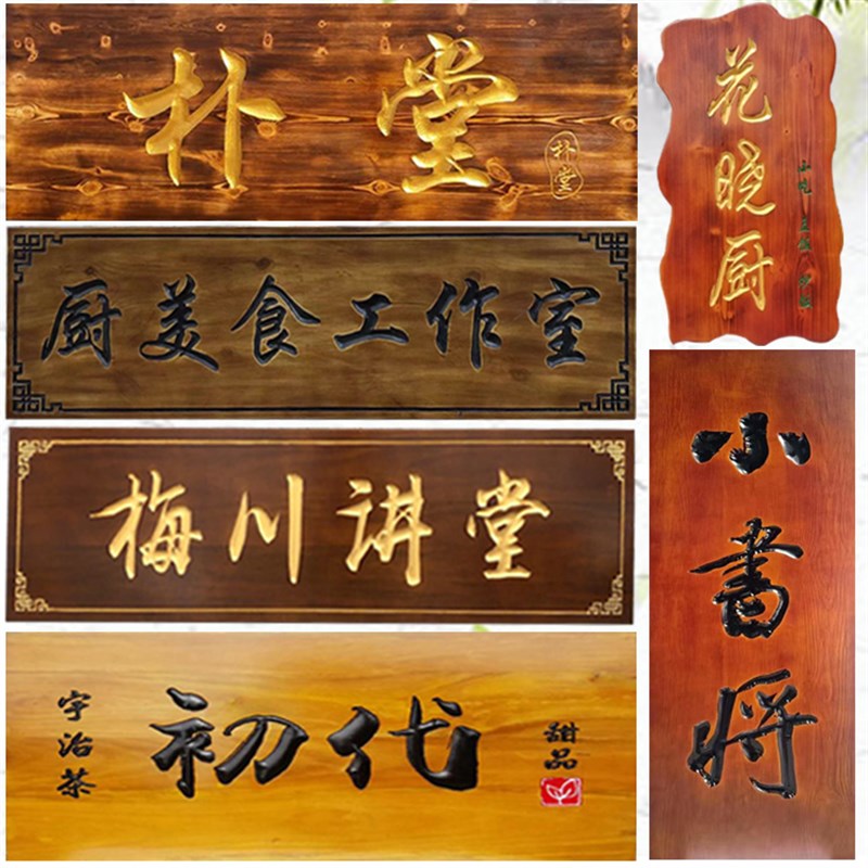 实木牌匾书法字木质仿古对联业字匾门头招牌弧形木头木制雕刻